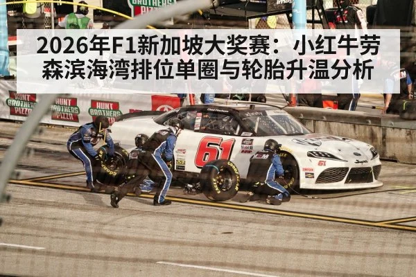 race car tire pit crew