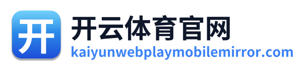 开云体育官网